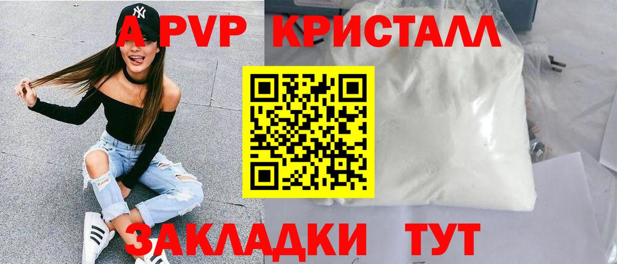 A-PVP VHQ Волгоград