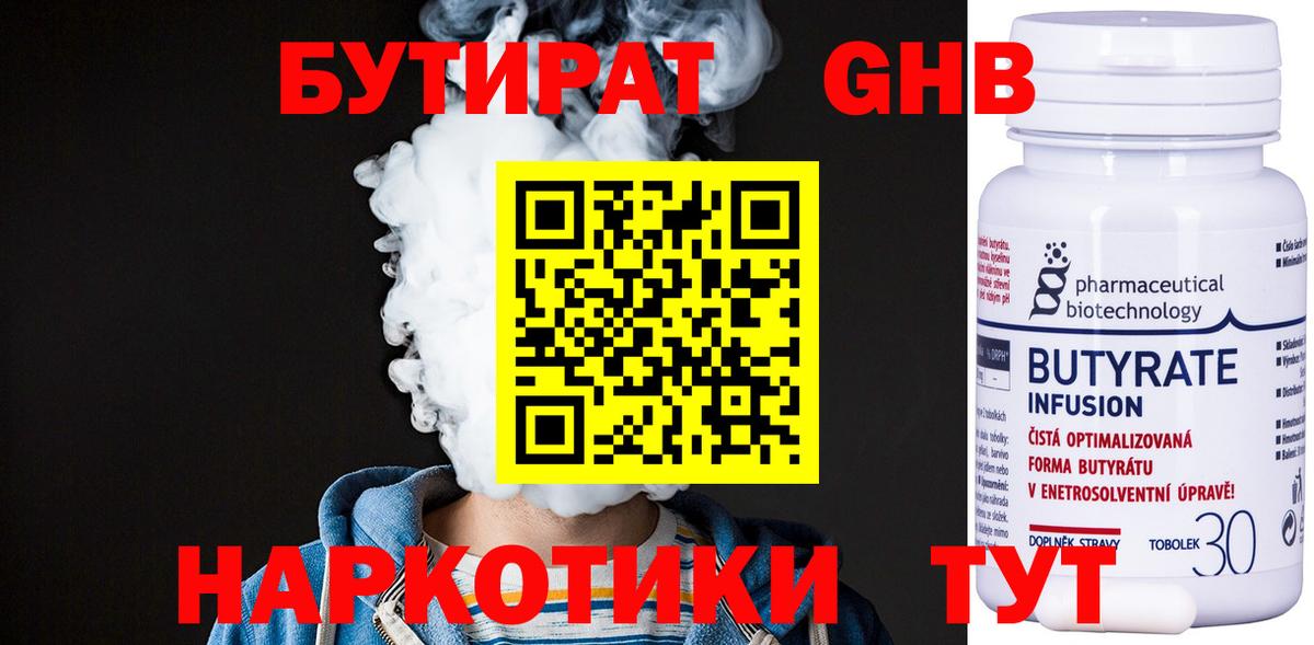 БУТИРАТ вода  Бутират  Волгоград  Вход с VPN 