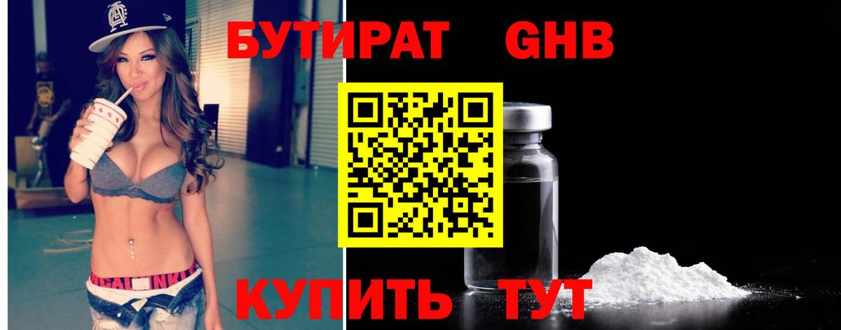 Бутират бутик Волгоград