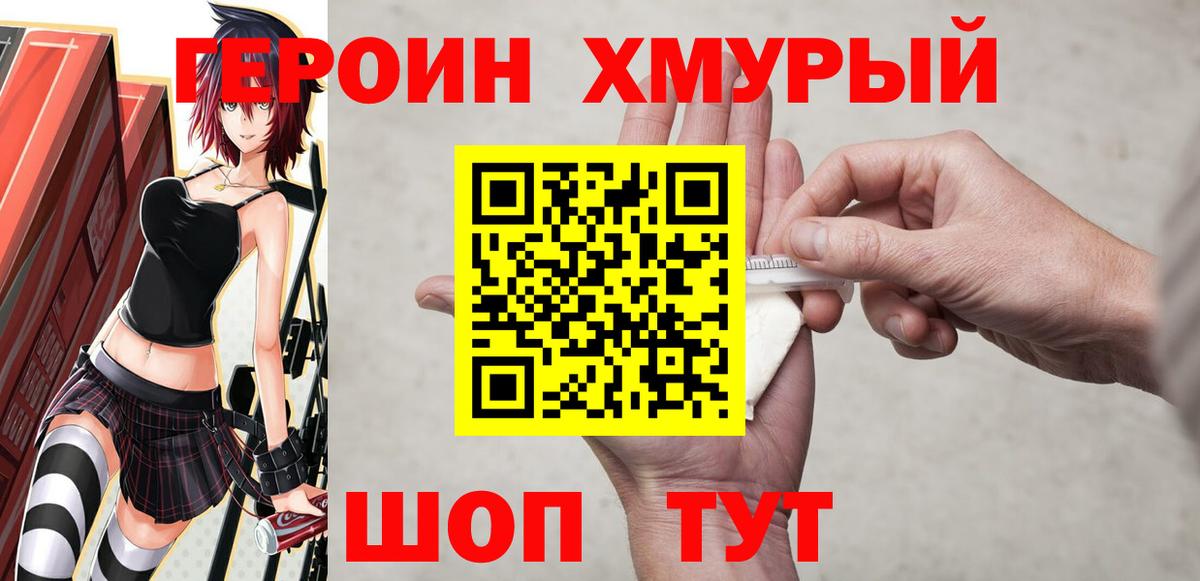 Героин  Вход с VPN  Волгоград  Героин Heroin 