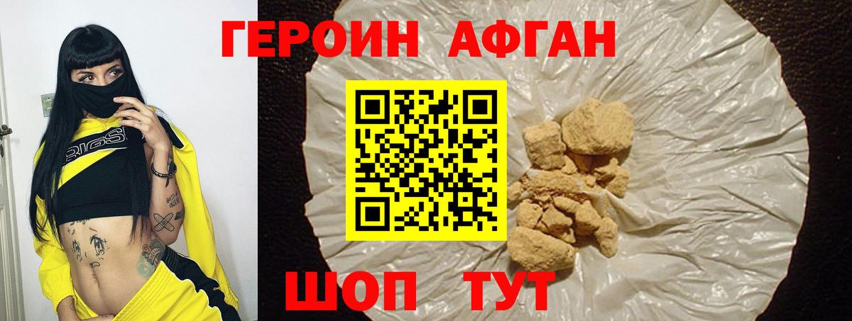 ГЕРОИН Heroin Волгоград