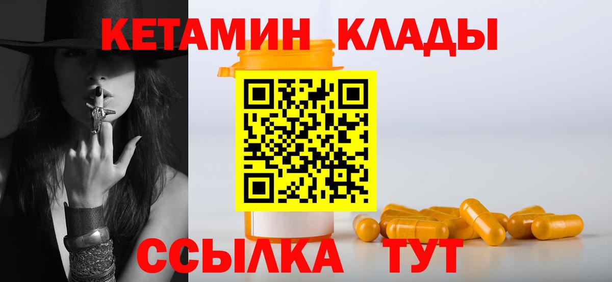 Волгоград  Кетамин ketamine  Вход с VPN  КЕТАМИН ketamine 