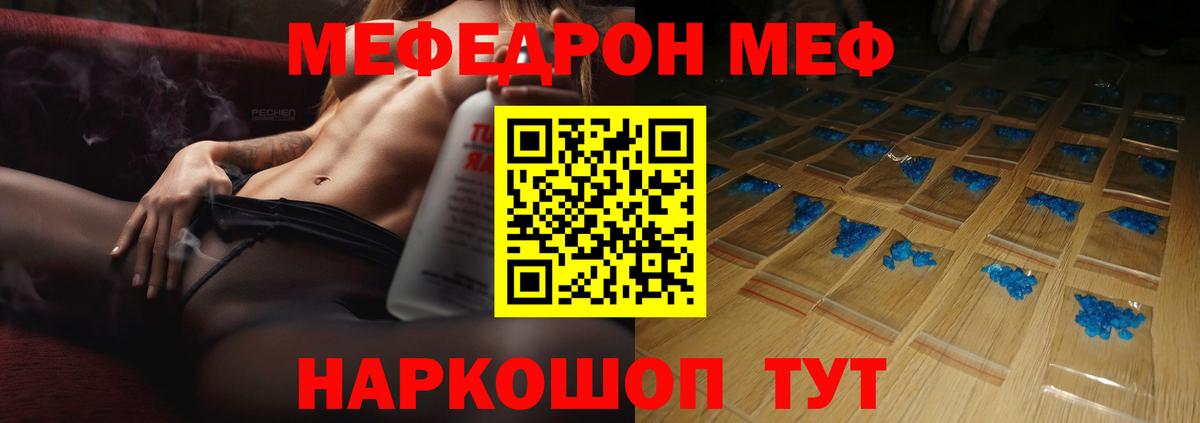 Меф кристаллы Волгоград