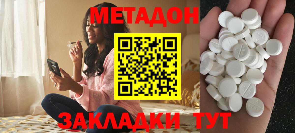 Метадон мёд Волгоград